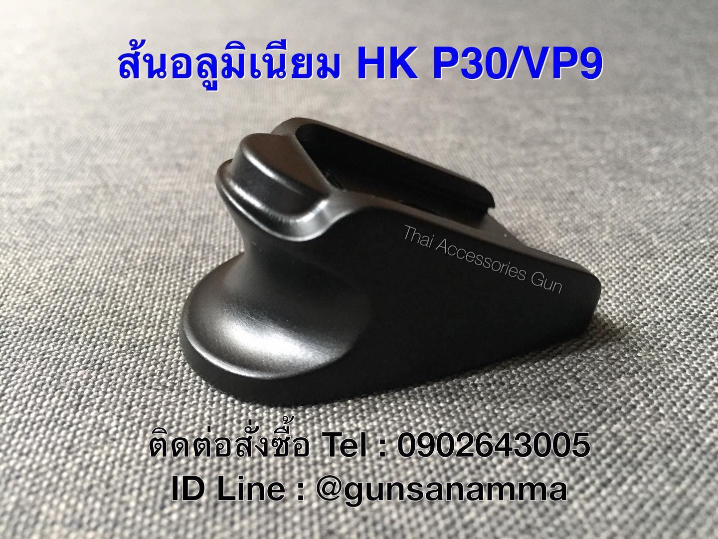 ส้นรองก้อยHK P30SK/VP9SK