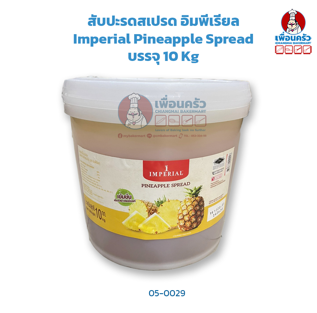 สับปะรดสเปรด อิมพีเรียล Imperial Pineapple Spread บรรจุ 10 Kg. (05-0029)