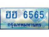 ทะเบียนรถ 6565 - ทะเบียนสวย - ฮฮ 6565 ผลรวมดี 32 - เลขเหนือระดับ เลขที่ใช่คู่ควรสำหรับรถคุณ