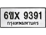 รับจองทะเบียน 9391 – ทะเบียนรถเลข 9391 หมวดใหม่เลขถูกใจจากกรมขนส่ง