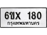 จองทะเบียน 180 – ทะเบียนรถเลข 180 หมวดใหม่เลขถูกใจจากกรมขนส่ง