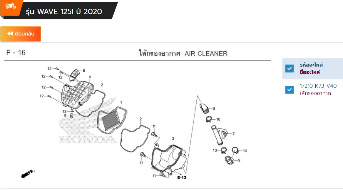 17210-K73-V40 ไส้กรองอากาศ สำหรับรุ่น WAVE125i LED ปี2020 อะไหล่แท้ HONDA