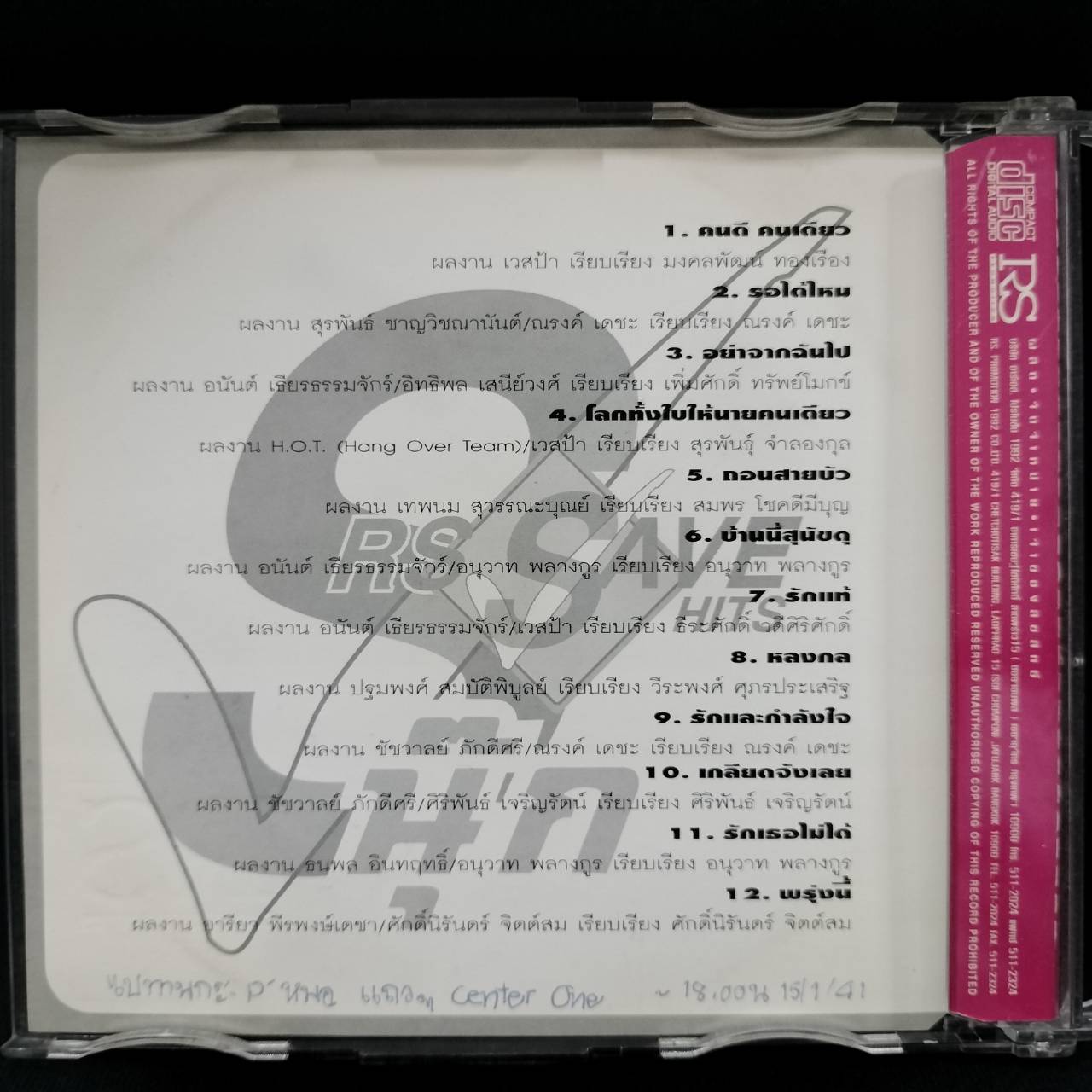 นุ๊ก สุทธิดา – นุ๊ก RS Save Hits / ปกในมีรอยปากกาเขียน / แผ่นดี