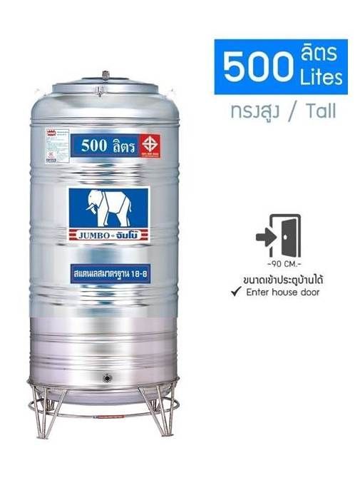 แทงค์เก็บน้ำสแตนเลสJUMBO รุ่น JSSC 500 **แถมลูกลอยฟรี**
