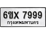 จองทะเบียน 7999 – ทะเบียนรถเลข 7999 หมวดใหม่เลขถูกใจจากกรมขนส่ง