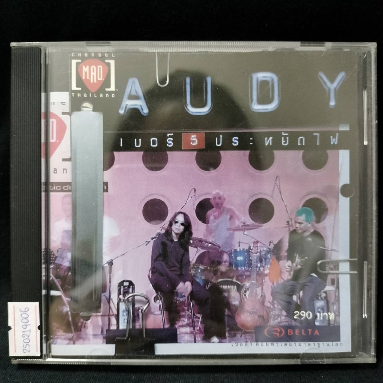 ออดี้ – เบอร์ 5 ประหยัดไฟ / ปกเจาะ / แผ่นโปรโม / แผ่นดี