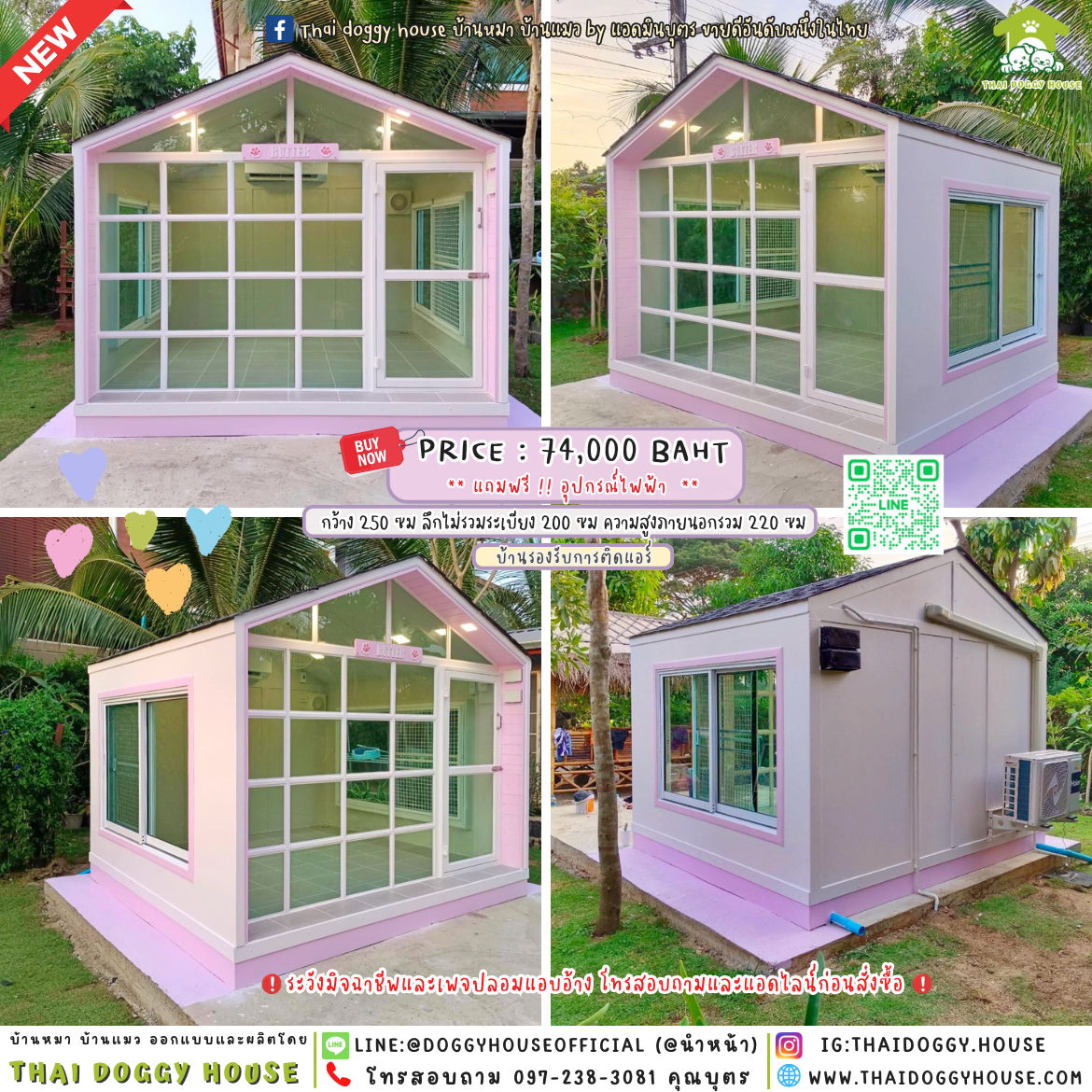 🏡บ้านหมา รองรับการติดแอร์ 𝙉𝙤𝙧𝙙𝙞𝙘 𝙎𝙩𝙮𝙡𝙚 แถมฟรี !! อุปกรณ์ไฟฟ้า 🦮🦴