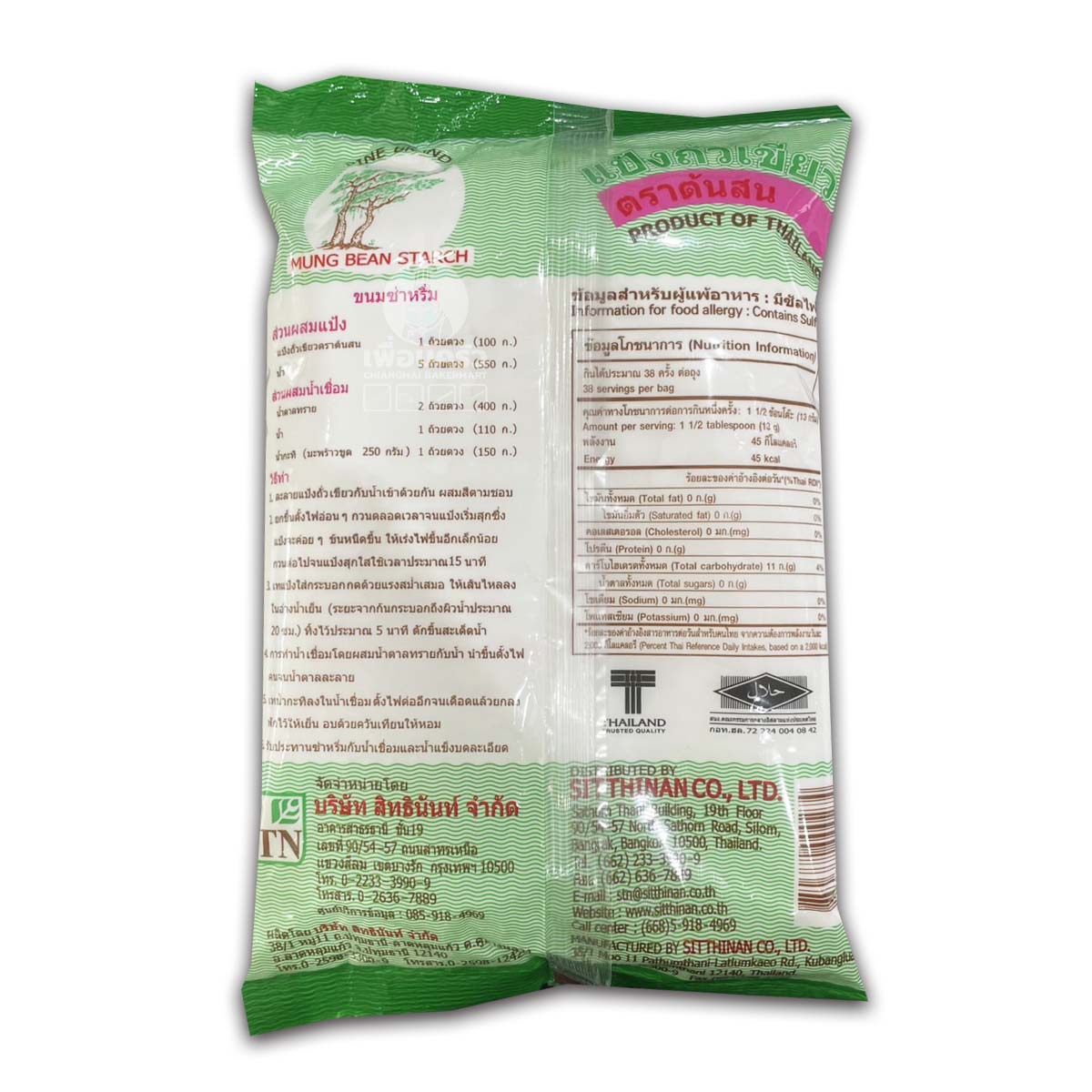 แป้งถั่วเขียว ตราต้นสน ขนาด 500 g.Pine Brand Mung Bean Starch 500g. (01-0075)