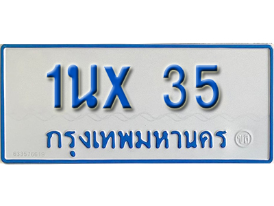จองทะเบียนรถตู้ 35 – ทะเบียนรถตู้ 35 ทะเบียนรถตู้ 11 ที่นั่ง ป้ายขาวฟ้า หมวดใหม่ จากกรมขนส่ง