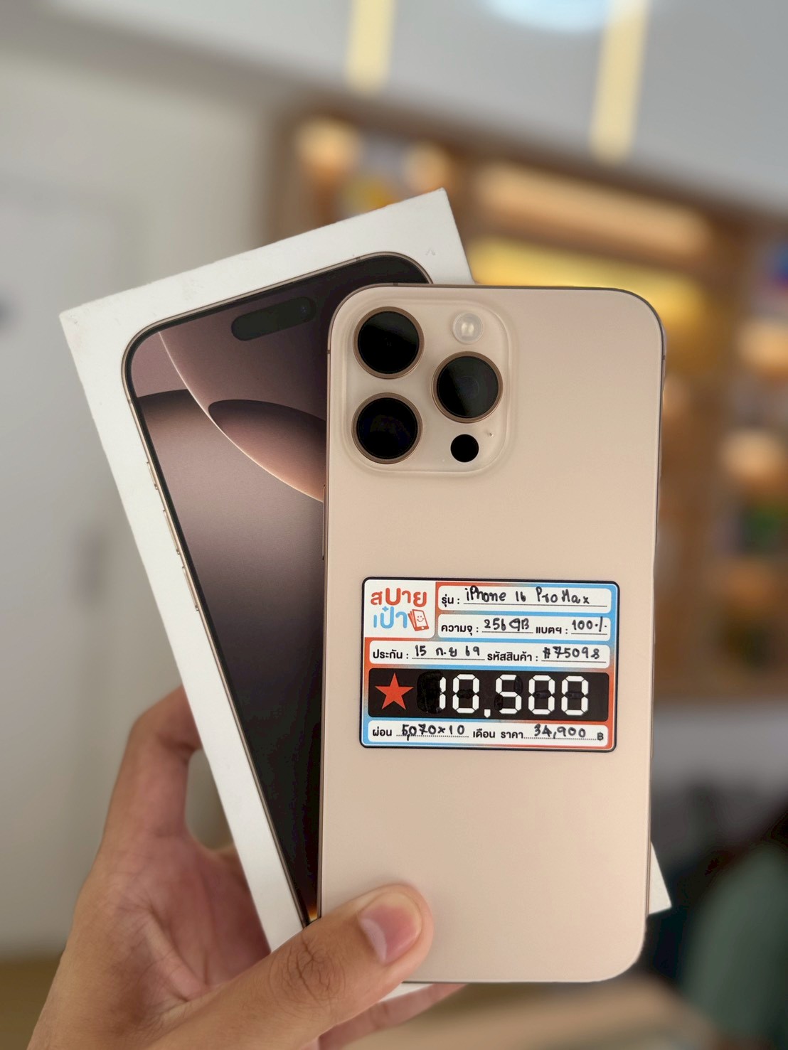 iPhone 16 Pro Max 256GB Desert Titanium