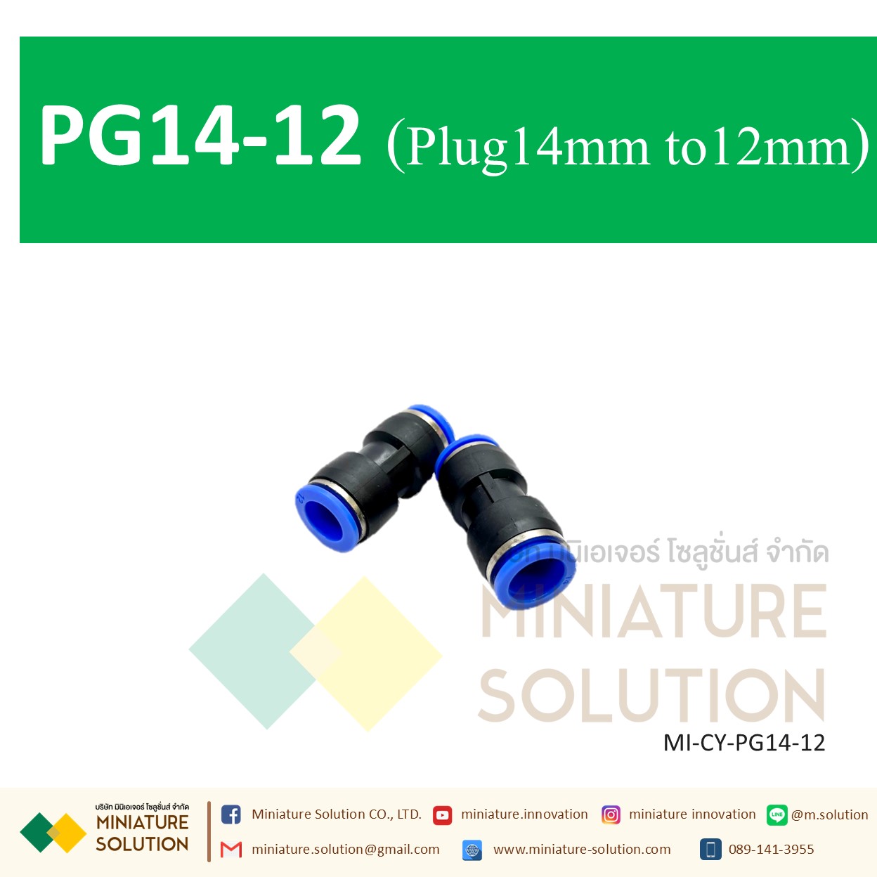 ข้อต่อลม,ข้อต่อตรงลดขนาด สายลมสำหรับสายลม pu ข้อลดข้อต่อลม PG14-12 plug 14mm to 12mm