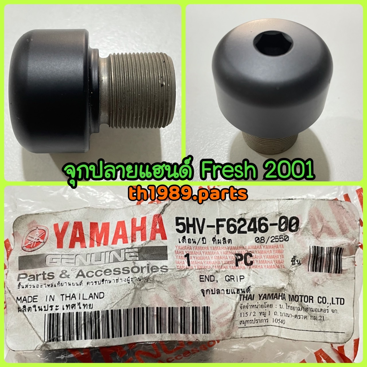 (1ชิ้น) จุกปิดปลายแฮนด์ FRESH อะไหล่แท้ 5HV-F6246-00