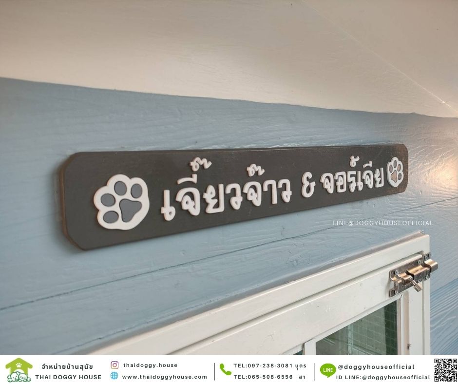 บ้านหมารองรับการติดแอร์ ทรงจั่ว