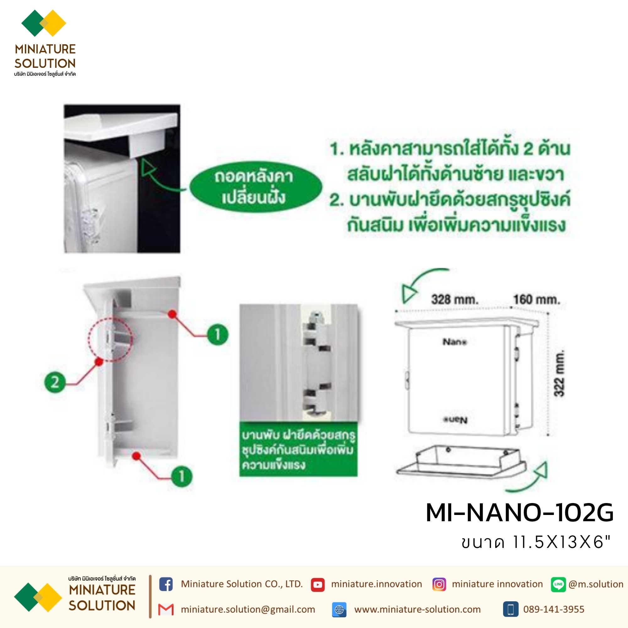 NANO กล่องพลาสติกกันน้ำ มีหลังคา 11.5x13x6" (NANO-102W) 12.5x16x6.5" (NANO-103W) 15x21x8" (NANO-104W) สีขาว (102G) สีเทา