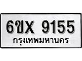 รับจองทะเบียน 9155 – ทะเบียนรถเลข 9155 หมวดใหม่เลขถูกใจจากกรมขนส่ง