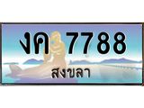ทะเบียนรถ 7788 - งค 7788 ผลรวมดี 36 - เลขที่ใช่สำหรับรถคุณ ของพร้อมส่งมอบ