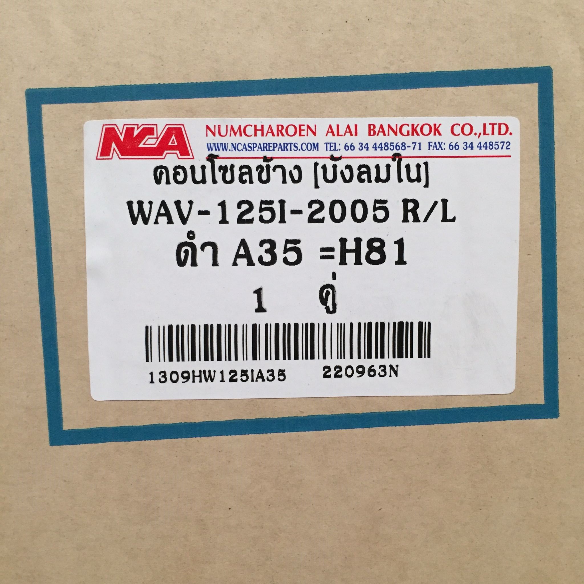 คอนโซลข้าง (บังลมใน) R/L สีดำ A35 สำหรับรุ่น WAVE125i ปี 2005 อะไหล่เทียบ NCA (นำเจริญ) 1309HW125A35