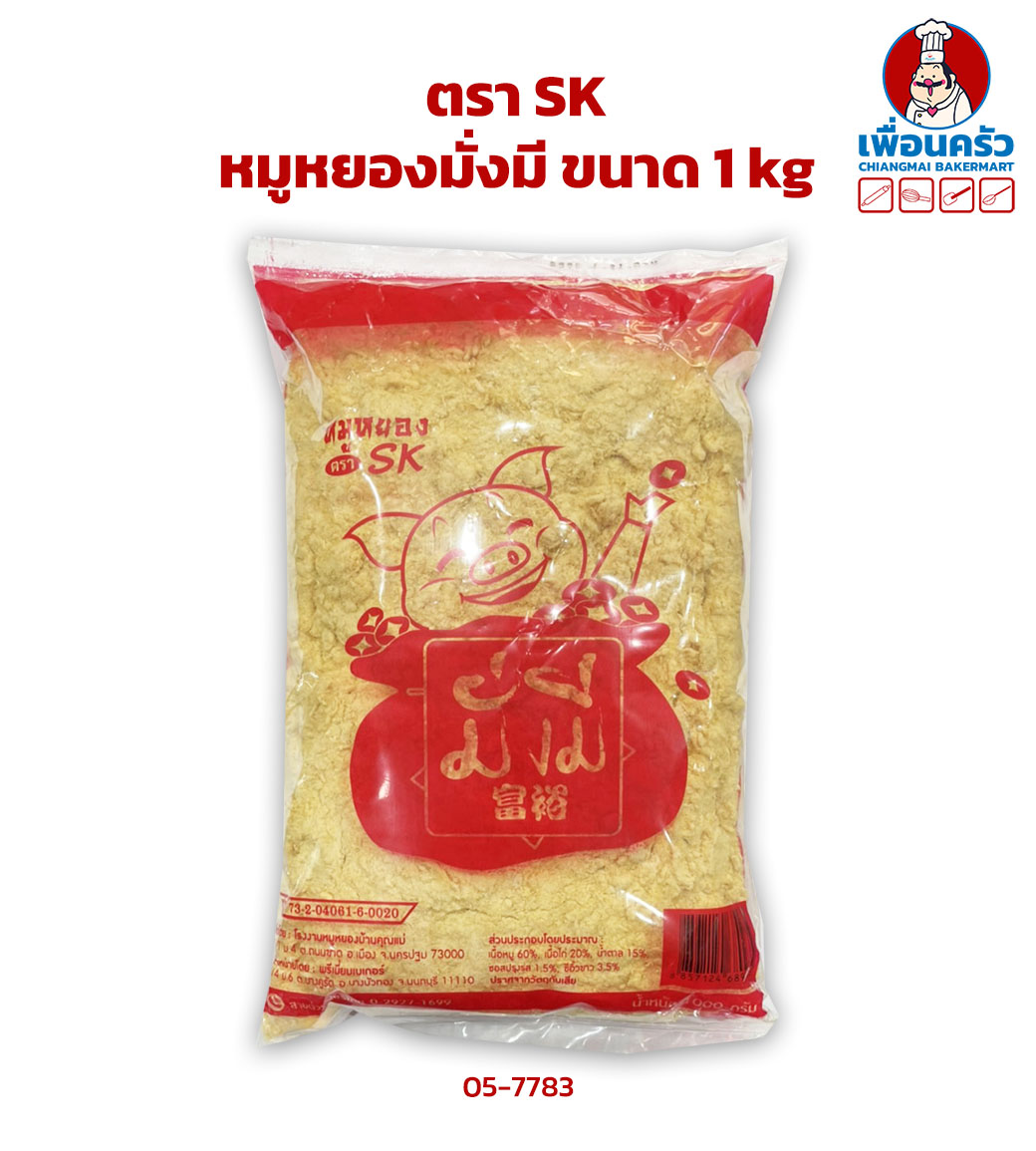 หมูหยองมั่งมี ตรา SK ขนาด 1 kg. (05-7783)