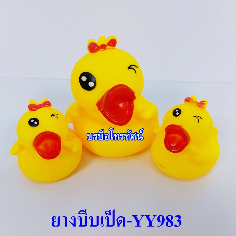 ยางบีบรูปสัตว์ เป็ดบีบได้ ยางบีบพ่นน้ำ