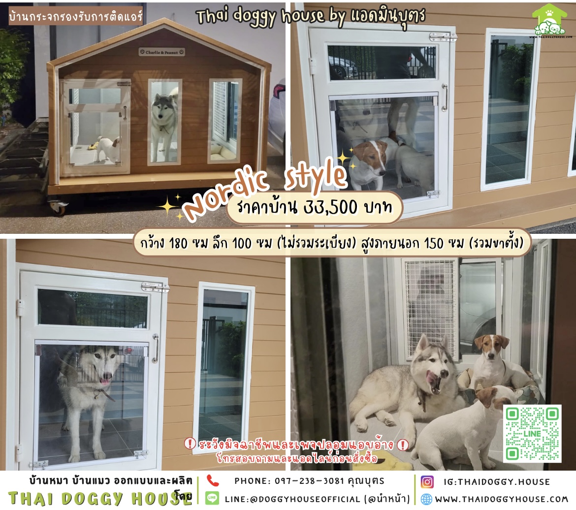 🏡บ้านหมา รองรับการติดแอร์ แบบบ้าน 𝐍𝐨𝐫𝐝𝐢𝐜 𝐬𝐭𝐲𝐥𝐞🐶