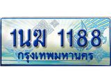 ทะเบียนรถ 1188 - 1นฆ 1188 - เลขที่ใช่สำหรับรถคุณ ของพร้อมส่งมอบ
