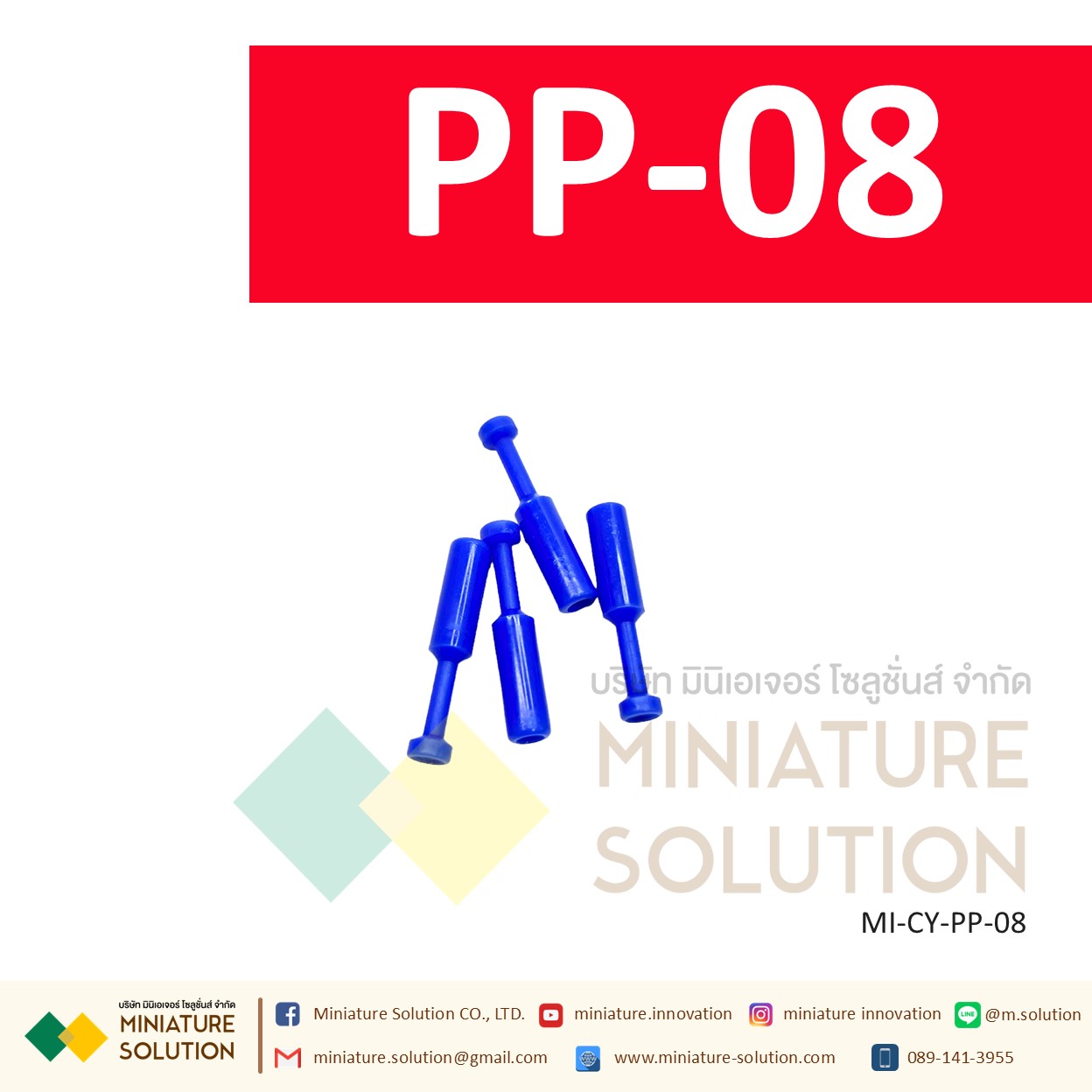 PP ปลั๊กอุดสายลม ข้อต่อแบบพลาสติก สีฟ้า รุ่น PP ปลั๊กอุดสายลม ปิดรูลมโซลินอย (PP-04 / 06 / 08 / 10 / 12)