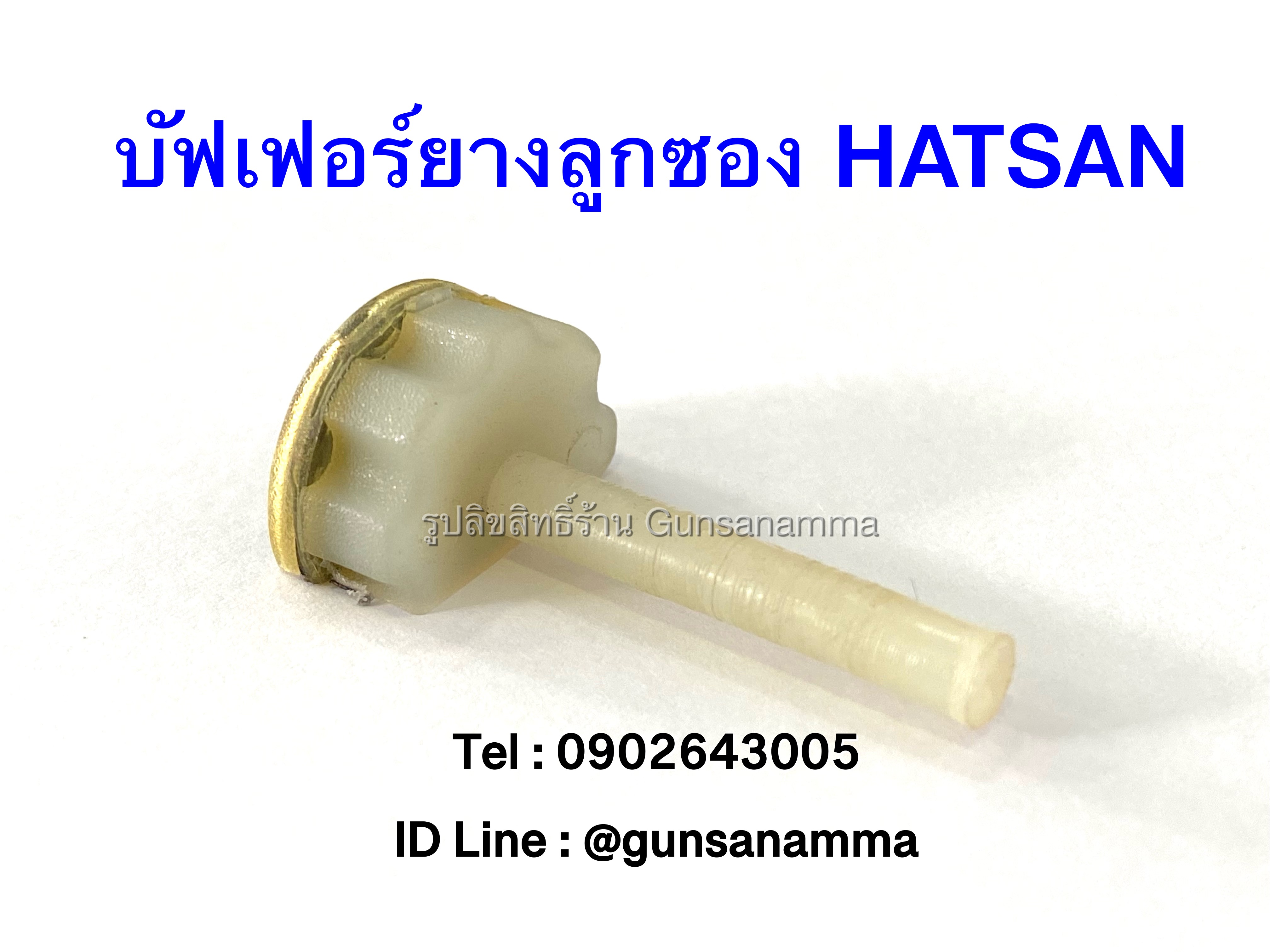 บัพเฟอร์ลูกซอง HATSAN ESCORT RECOIL