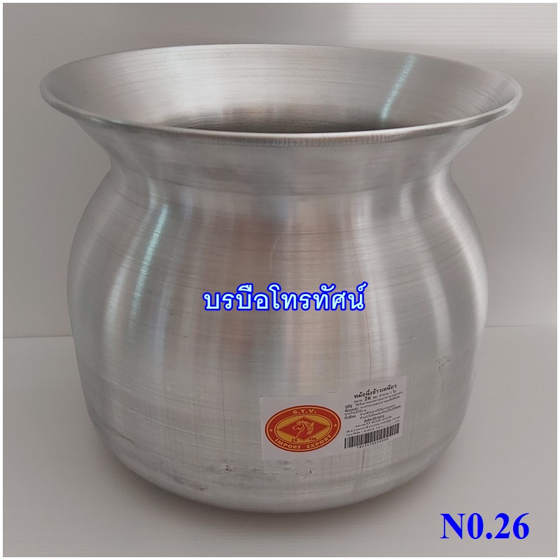 หม้อลาว หม้อนึ่งข้าวเหนียว ตราหัวม้า ขนาด 20/22/24/26ซม.