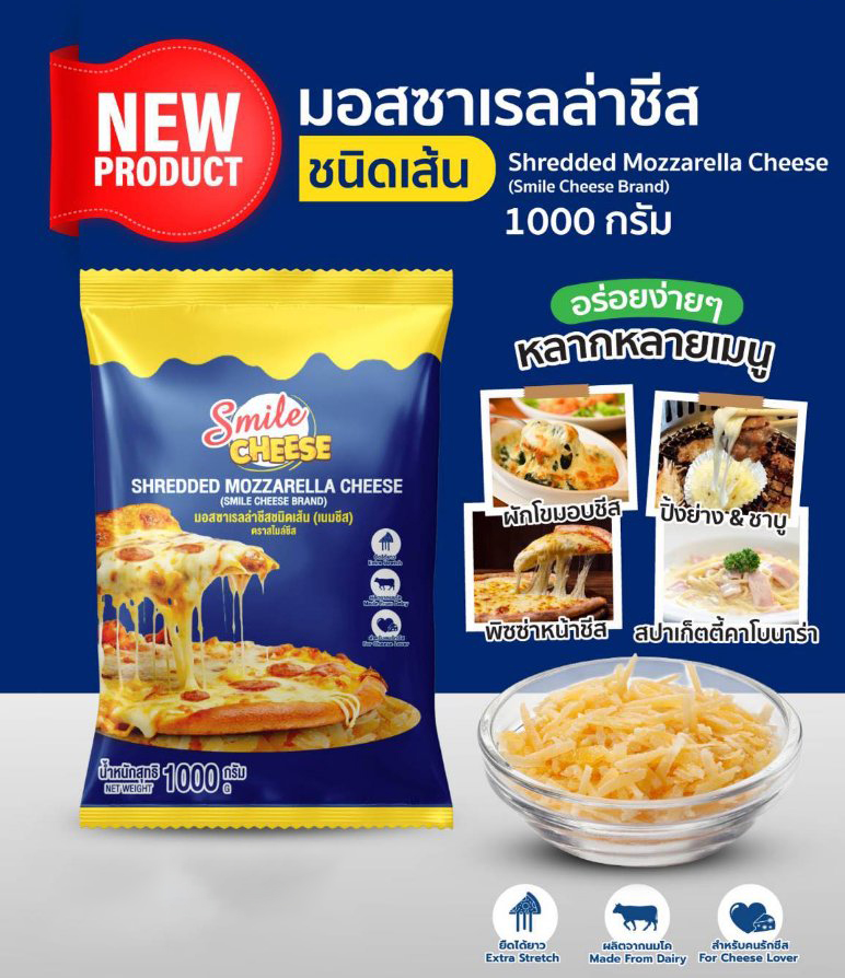 Smile Cheese Brand Mozzarella Cheese 1 kg. มอสซาเรลลาชีสแบบเส้น 1 Kg. (05-9412)
