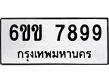 ทะเบียนรถ 7899 - 6ขข 7899 - เลขมงคลที่ใช่สำหรับรถคุณ ของพร้อมส่งมอบ