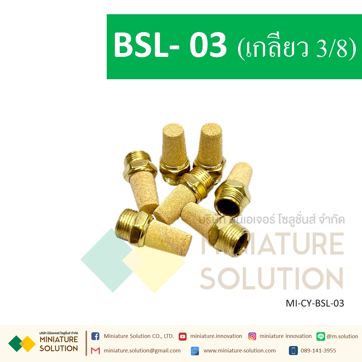 ข้อต่อลม Silencer เก็บเสียง/Muffler ขนาด BSL-01 1/8" BSL-02 1/4 BSL-03 3/8" BSL-04 1/2" BSL-06 3/4" BSL-1inch BSL-M5