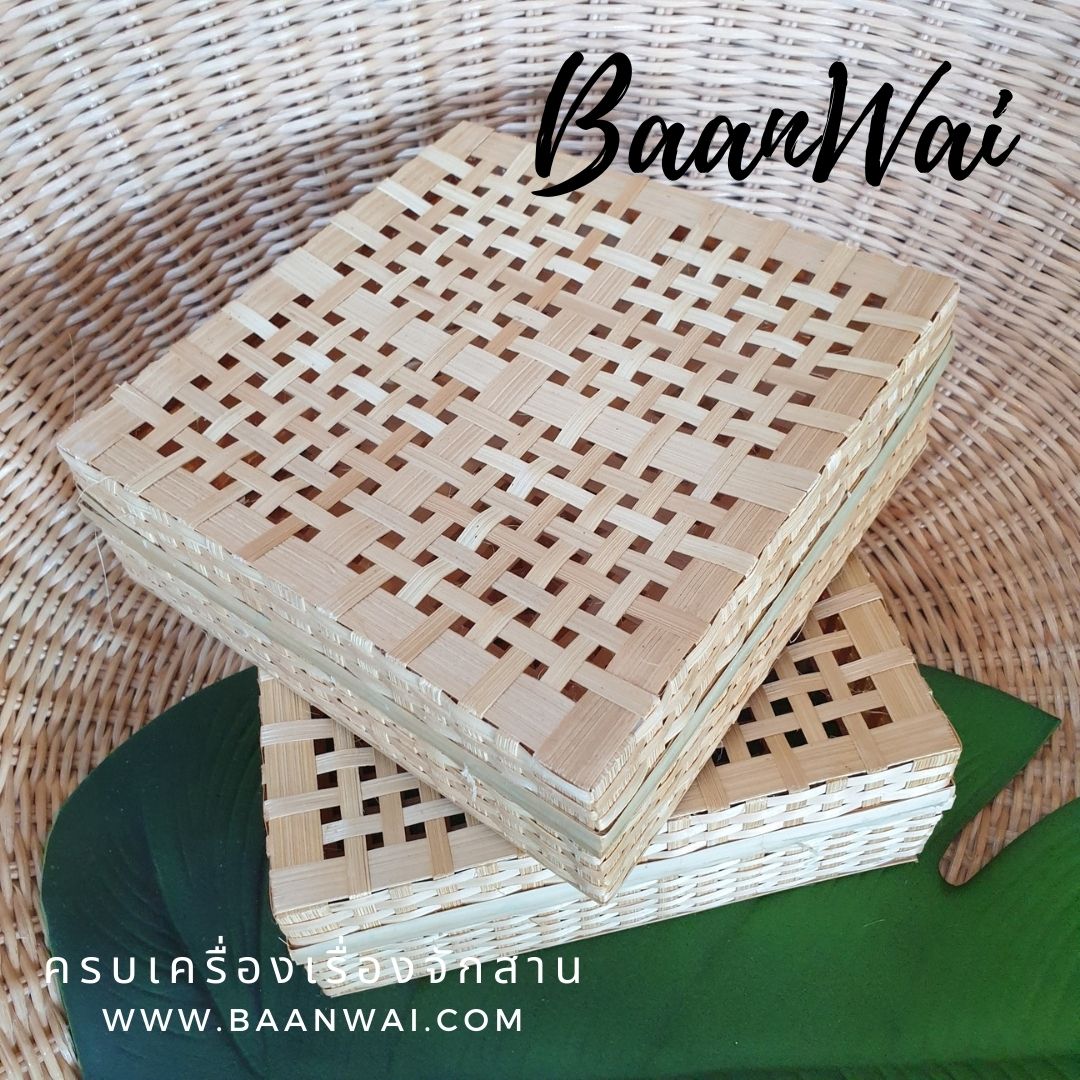 กล่องไม้ไผ่สาน ทรงเหลี่ยม ขนาด 8 นิ้ว