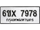 รับจองทะเบียนรถ 7978 – ทะเบียนรถเลข 7978 - หมวดใหม่เลขถูกใจจากกรมขนส่ง