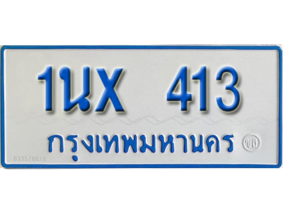จองทะเบียนรถตู้ 413 – ทะเบียนรถตู้ 413 ทะเบียนรถตู้ 11 ที่นั่ง ป้ายขาวฟ้า หมวดใหม่ จากกรมขนส่ง