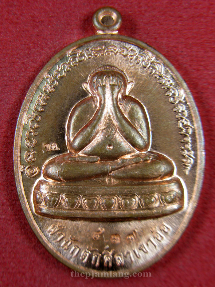 เหรียญปิดตา(10) พ่อท่านห้อง วัดเขาอ้อ พัทลุง รุ่นวัฒนมงคล 80 เนื้อทองแดงผิวไฟ ปี 2557