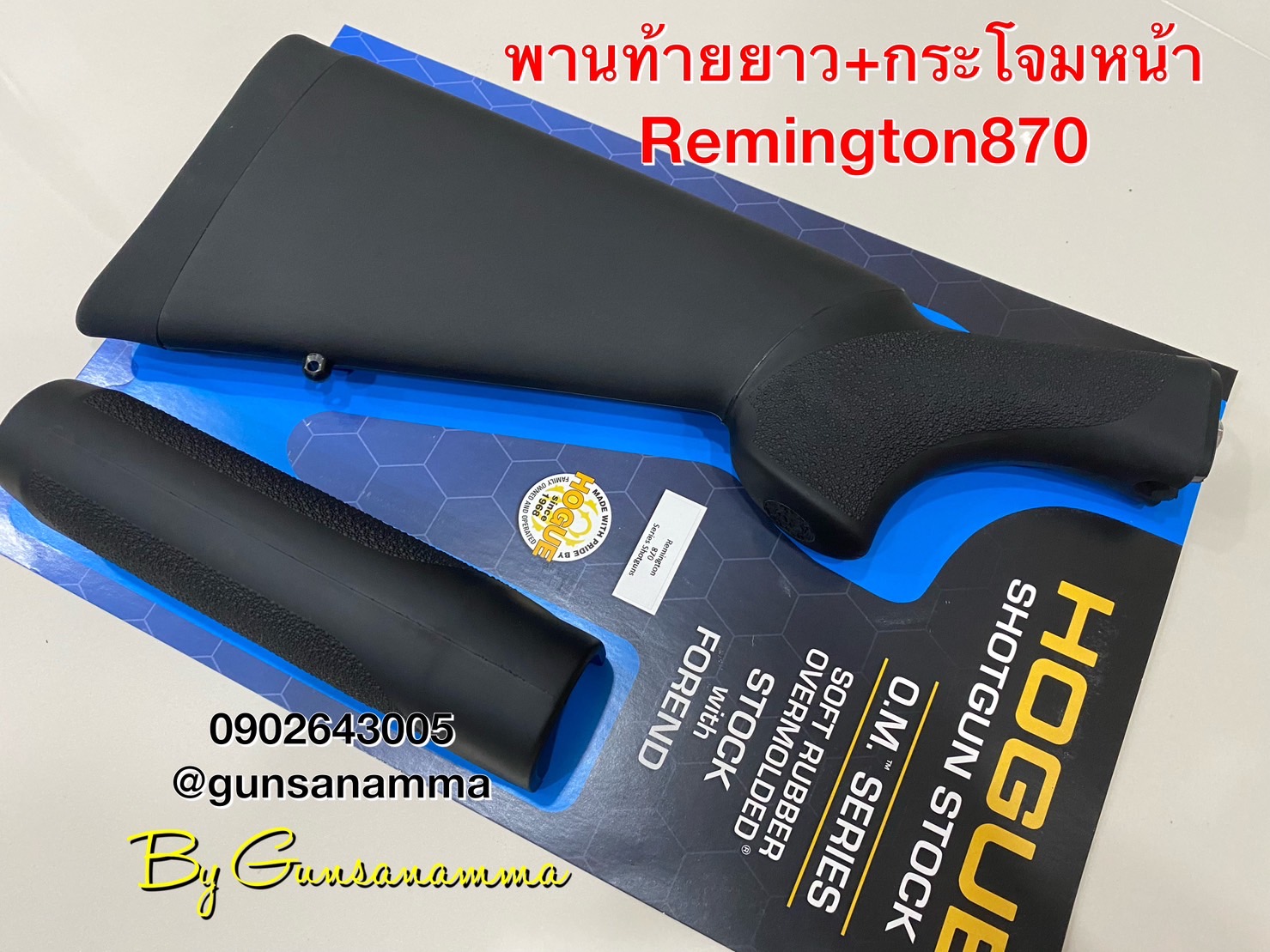 พานท้ายยาว+กระโจมยาง Remington870