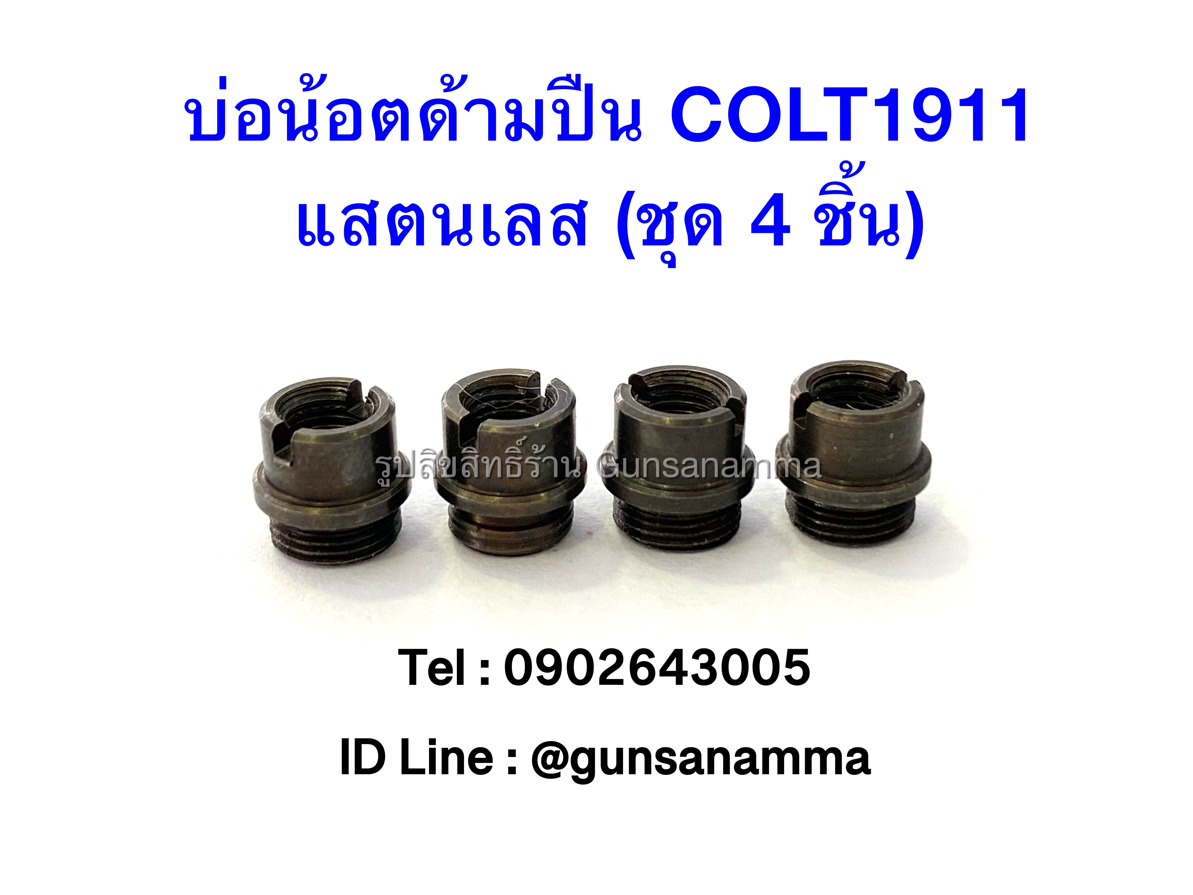 บ่อน้อตด้ามปืน COLT1911 แสตนเลส-สีดำ