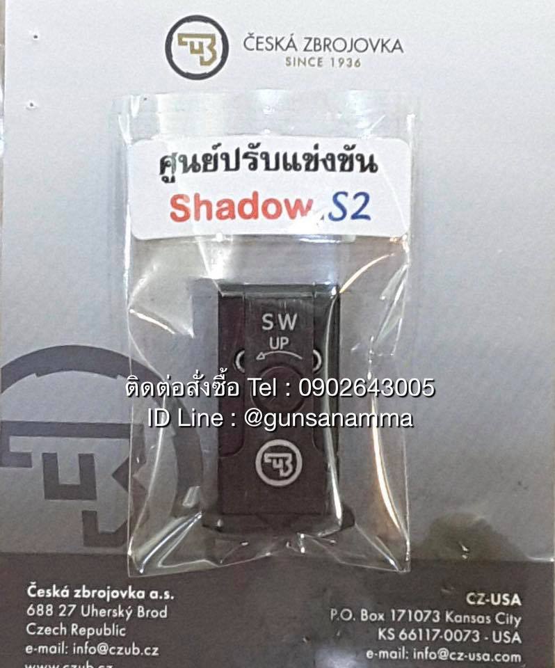 ศูนย์หลังปรับแข่งขันShadow1-2