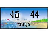 ทะเบียนสวย 44 - งธ 44 - สะกดทุกสายตา เลขที่ใช่สำหรับรถคุณ ของพร้อมส่งมอบ