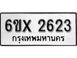 จองทะเบียน 2623 – ทะเบียนรถเลข 2623 หมวดใหม่เลขถูกใจจากกรมขนส่ง