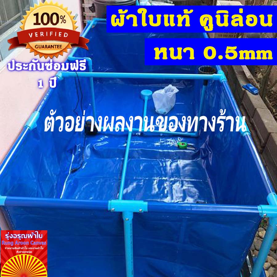 บ่อผ้าใบเหลี่ยม ขนาด 1x2.5x0.5m บ่อผ้าใบสำเร็จรูป บ่อผ้าใบเลี้ยงปลา บ่อผ้าใบเลี้ยงปู ผ้าใบแท้คูนิล่อน หนา 0.55mm