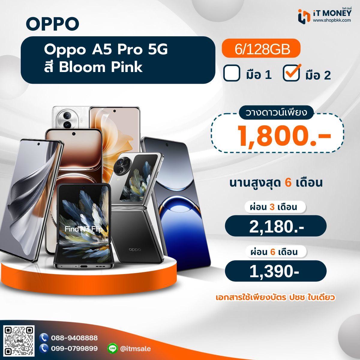 Oppo A5 Pro 5G 6/128GB สี Bloom Pink