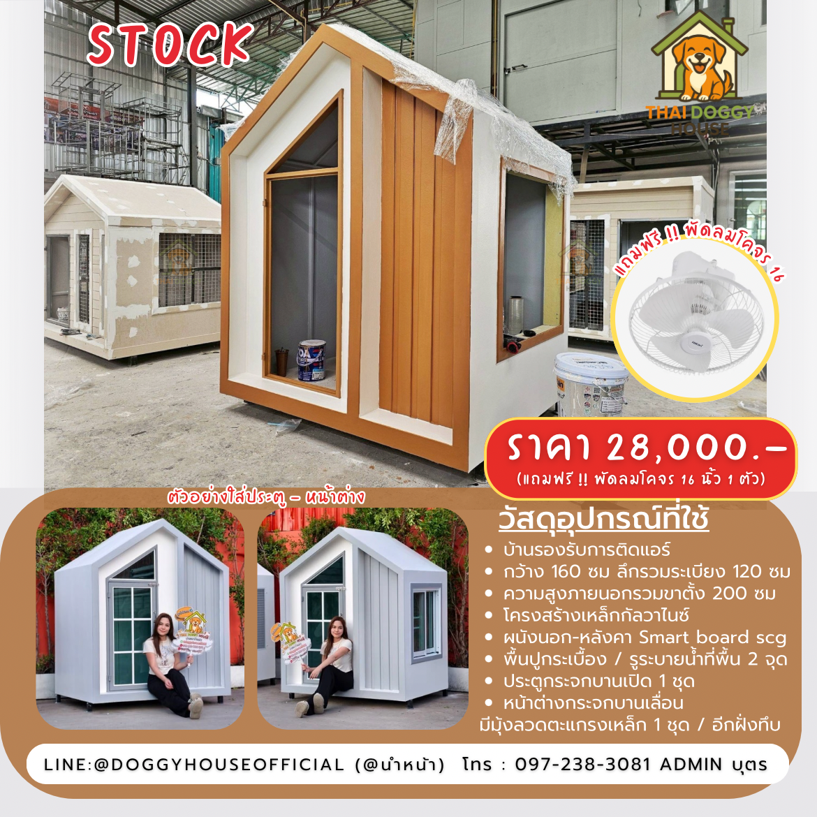 Stock 🏡 บ้านหมา บ้านแมว รองรับการติดแอร์ แถมฟรี !! พัดลม 16 นิ้ว 1 ตัว🐶🐱