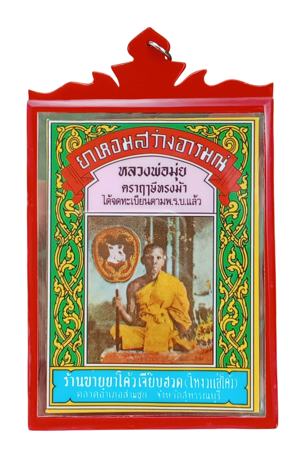 ซองยาลมฤษีทรงม้าย้อนยุคหลวงพ่อมุ่ยวัดดอนไร่พร้อมเลี่ยมกันนํ้า