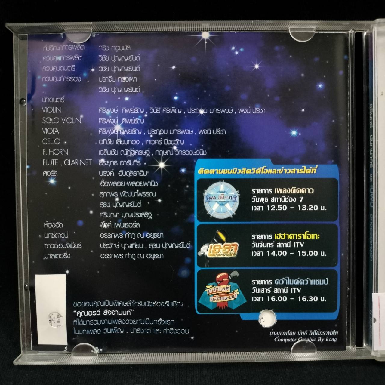 ชรินทร์ นันทนาคร – ในฝัน อัศจรรย์แห่งรัก / ปกเจาะ / มีรอยบ้าง