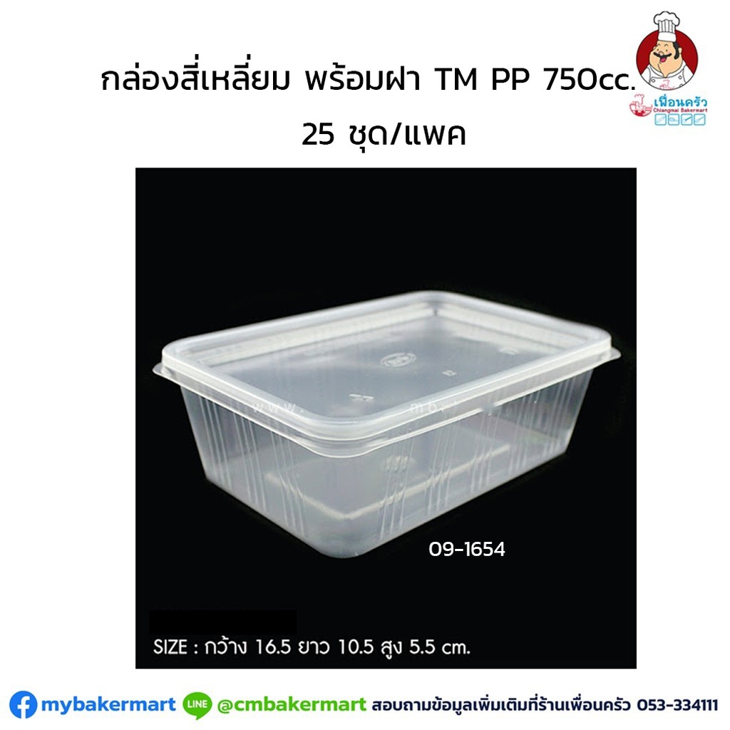 กล่องสี่เหลี่ยมใส+ฝา ใส่อาหาร 1 ช่อง ลายเส้น ขนาด 750 cc. EPP 25 ใบ (09-6154)