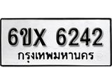 รับจองทะเบียน 6242 – ทะเบียนรถเลข 6242 หมวดใหม่เลขถูกใจจากกรมขนส่ง