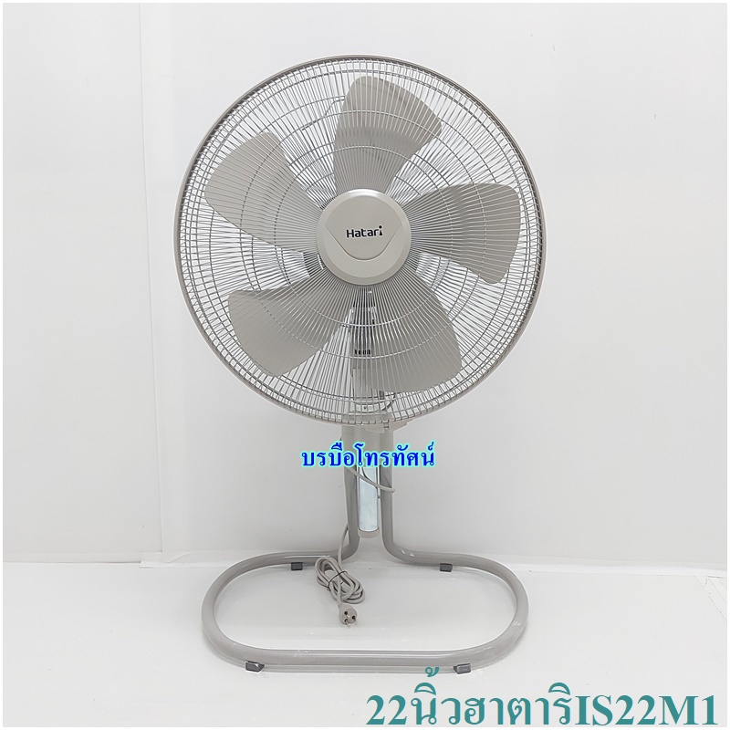 พัดลมอุตสาหกรรม HATARI, มิตซูมารุ, LS ตั้งพื้นขากลม พัดลมโรงงาน