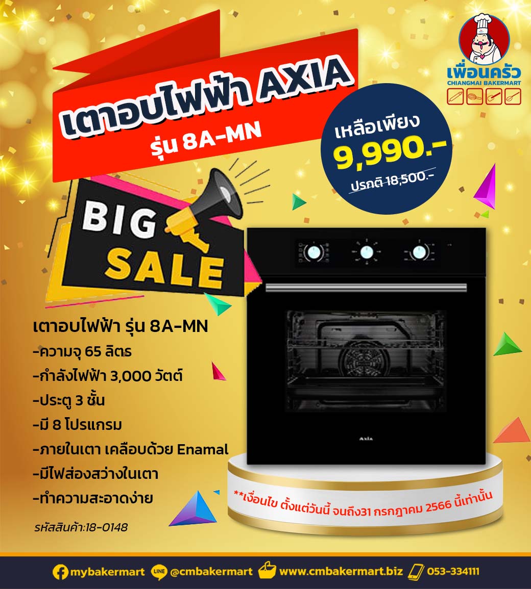 เตาอบไฟฟ้า AXIA รุ่น ETN8AMN ยอดนิยม ราคาพิเศษสุดๆ (18-0148) (Oven)