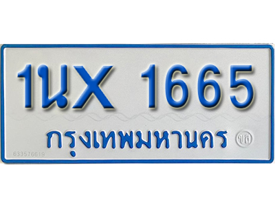 จองทะเบียนรถตู้ 1665 – ทะเบียนรถตู้ 1665 ทะเบียนรถตู้ 11 ที่นั่ง ป้ายขาวฟ้า หมวดใหม่ จากกรมขนส่ง